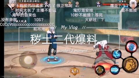 秽土二代最新技能爆料,神秘力量觉醒，战力再升级！